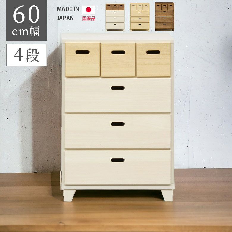 Rakuten - 【全商品ポイント2倍】 タンス 幅60cm コンパクト チェスト ローチェスト 4段 収納 引き出し 洋服ダンス 高さ80cm 白 ホワイト ナチュラル ブラウン 選べる4色 北欧 引出し収納 リビング収納 ツートン 木製