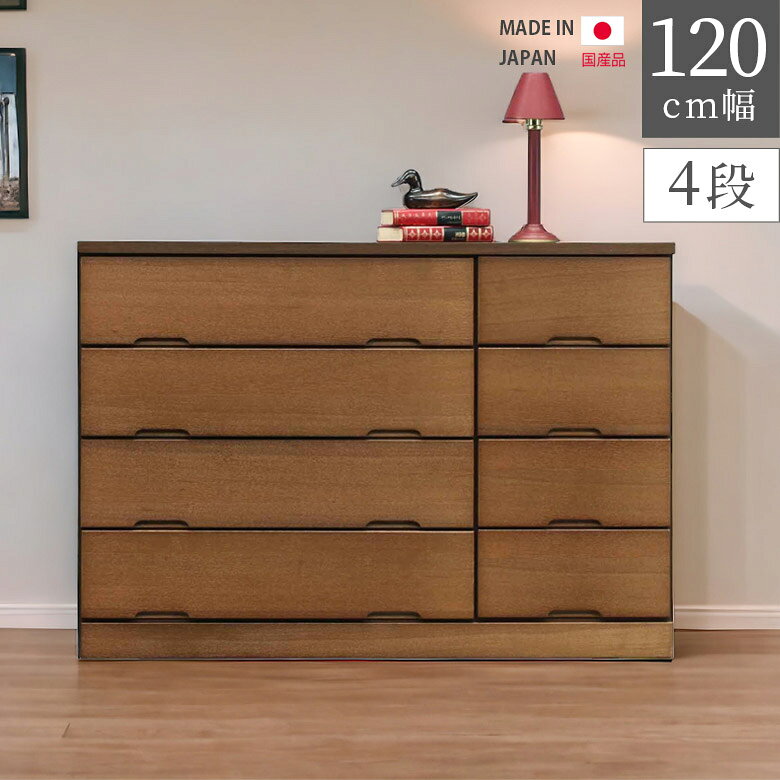 Rakuten - 【全商品ポイント2倍】 チェスト ローチェスト 4段 収納 幅120cm 引出し収納 完成品 リビング収納 洋服ダンス 引き出し 北欧 選べる2色 タンス 高さ80cm ナチュラル ブラウン 木製