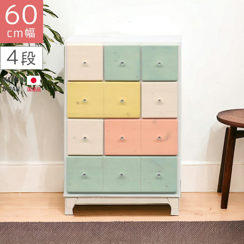 Rakuten - 【全商品ポイント2倍】 チェスト 4段 幅60cm リビング収納 ローチェスト おしゃれ 北欧 引き出し収納 収納 国産 高さ80cm コンパクト 日本製 引出し収納 引き出し ブルー ピンク ホワイト 白 イエロー 木製 木製収納 脚付き 小引き出し