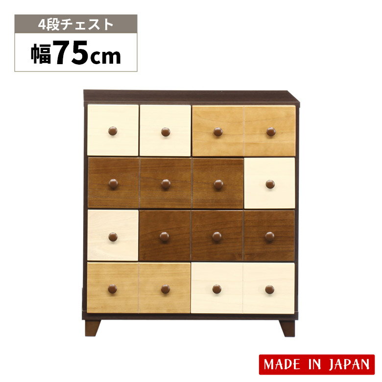 Rakuten - 【全商品ポイント2倍】 ローチェスト 幅75cm 国産 引出し収納 コンパクト チェスト 4段 日本製 おしゃれ 北欧 リビング収納 木製 木製収納 引き出し 収納 白 ホワイト ナチュラル ブラウン 高さ80cm 脚付き スリートーン 小引き出し