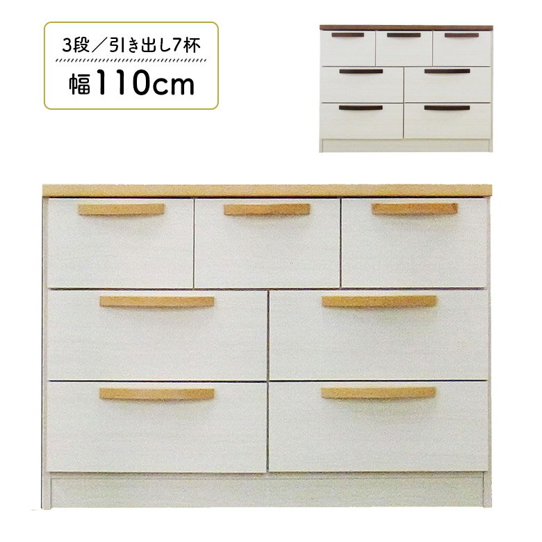 Rakuten - 【全商品ポイント2倍】 チェスト ローチェスト 完成品 国産 リビング収納 引出し収納 洋服ダンス 3段 木製収納 日本製 洋服収納 おしゃれ 北欧 ブラウン ナチュラル ホワイト 白 木製 タンス たんす 幅110cm 高さ65cm 収納 引き出し