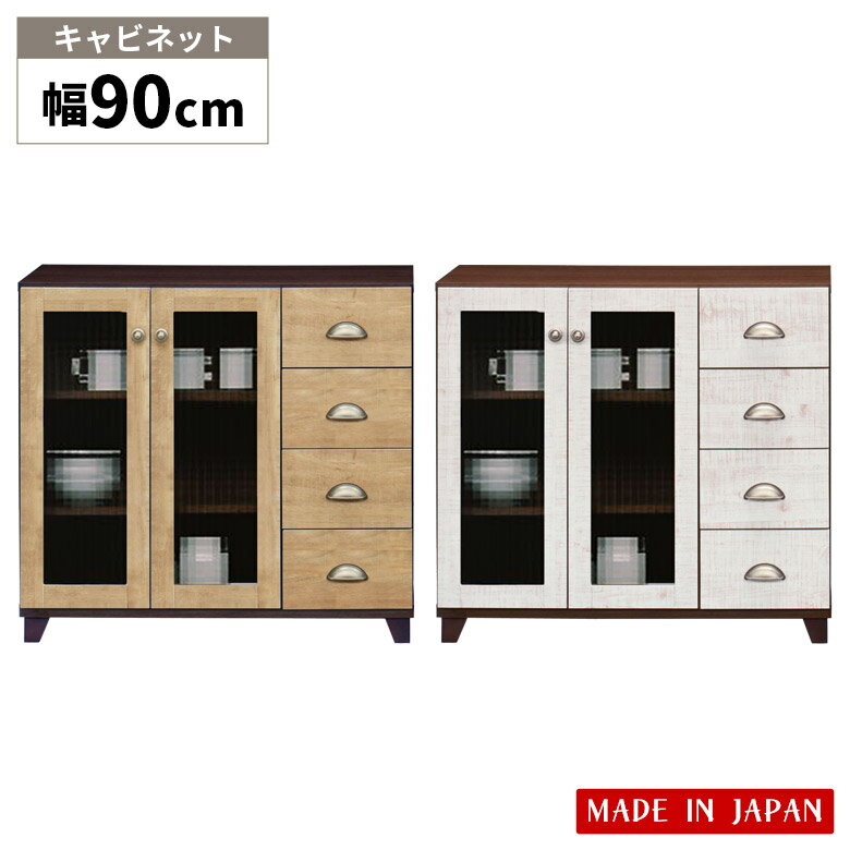 Rakuten - 【全商品ポイント2倍】 キャビネット 引き出し収納 4段 ローボード コンパクト 国産 引出し収納 幅90cm リビング収納 引き出し 高さ75cm 脚付き おしゃれ 北欧 日本製 収納 白 ホワイト ブラウン ナチュラル ヴィンテージ 木製 木製収納