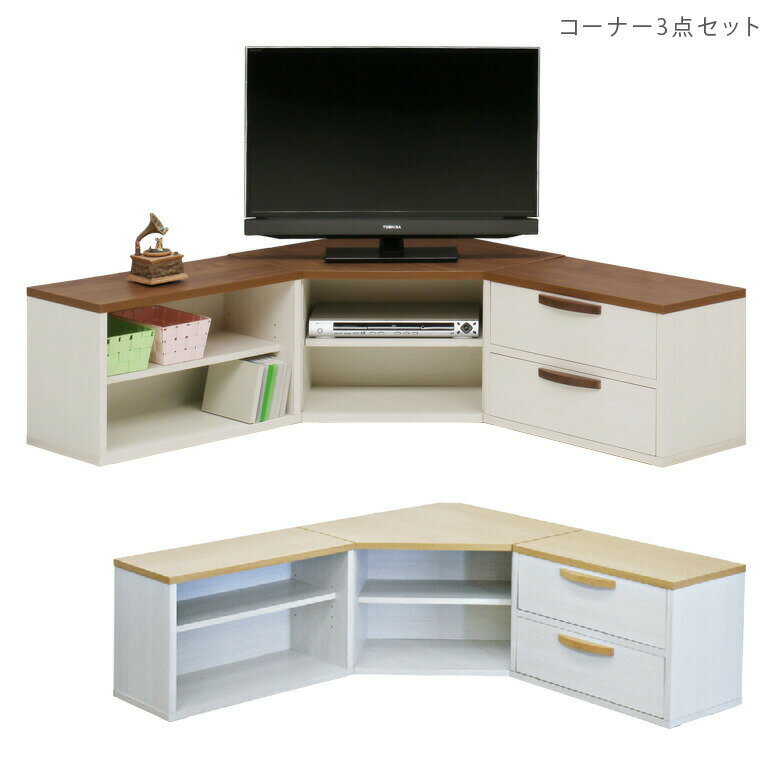 Rakuten - 【全商品ポイント2倍】 テレビ台 国産 チェスト フリーラック ローボード コンパクト リビング収納 コーナー3点 テレビボード 日本製 AV収納 可動棚 棚 選べる2色 セット おしゃれ 白 ホワイト ナチュラル ブラウン 85 60 引出し収納 木製