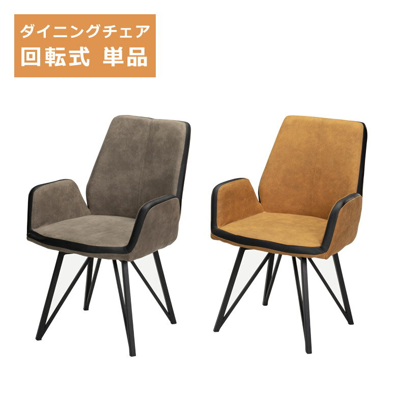Rakuten - 【全商品ポイント2倍】 ダイニングチェア 食卓チェア 回転チェア 食卓椅子 回転 おしゃれ 北欧 スチール脚 ダイニング チェア 回転式チェア ダイニングチェアー イス 椅子 チェアー ファブリック 布 黒 ブラック グレー