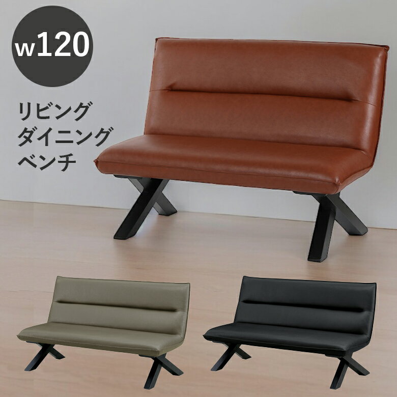 Rakuten - 【全商品ポイント2倍】 ダイニングベンチ 背もたれ付き 2人掛け 120cm幅 ベンチチェア ダイニングチェア チェア 120cm リビング ダイニング リビングダイニングチェア テレワーク リビングチェア PVC 幅120 ブラック グレー ホワイト