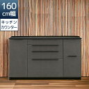 キッチンカウンター キッチン収納 幅160cm 食器棚 キッチンボード レンジ台 160 モダン おしゃれ 収納 高さ90cm セラミック柄 ソフトクローズ フ...