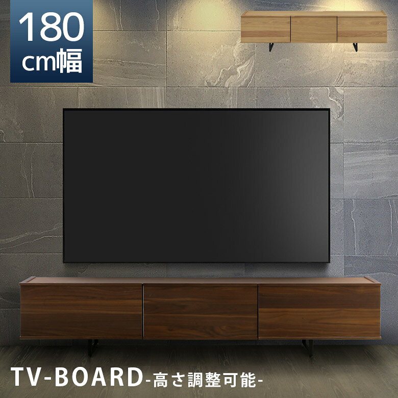 Rakuten - 【全商品ポイント2倍】 テレビ台 リビング収納 リビングボード 幅180 おしゃれ モダン テレビボード 引出し収納 180cm幅 ローボード ウォールナット オーク 突板 高さ調整 ウレタン塗装 引出し フルオープンレール ブラウン
