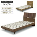 シングルベッド ベッドフレーム おしゃれ 北欧 モダン コンセント付き スマホスタンド シンプル フレームのみ 脚付き 桐 スノコ すのこ ベッド シングル 木...