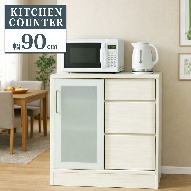 キッチンカウンター 食器棚 収納 幅90 カウンター キッチン収納 モダン おしゃれ ハイグロスシート 90cm幅 レンジボード 棚板 可動棚 スライド扉 ガラス扉 引出し収納 フルオープンレール ホワイト