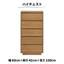 【全商品に使える10%offクーポンあり!!】 チェスト ハイチェスト 5段 幅60cm シンプル おしゃれ リビング収納 木製 天然木 オーク材 突板 ナチュラル 引き出し 台輪 北欧 衣類収納 洋服タンス 箪笥 たんす ハイタイプ キャビネット 電話台 FAX台