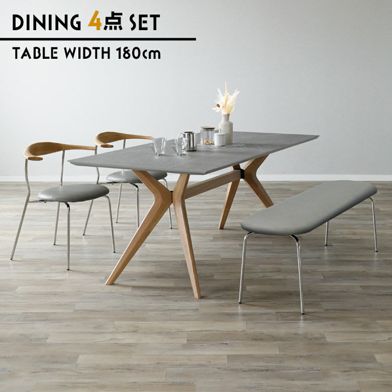 【全商品ポイント2倍!!】 ダイニングテーブルセット 4人掛け 5人掛け 幅180cm セラミック天板 グレー ナチュラル おしゃれ 北欧 ダイニングチェア 2脚セット ベンチ ダイニングセット 食卓セット 石目 チェアー 長椅子 PVC 合皮 ステンレス