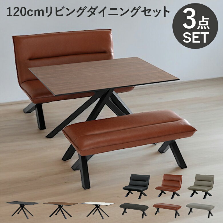 ダイニングテーブル 3人掛け ベンチセット ソファー 120cm 食卓テーブル リビングテーブル リビングダイニング 120 リビングダイニングテーブル ベンチ 2台 食卓 ダイニング テーブル ウォールナット