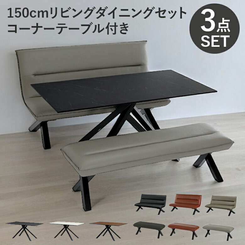 Rakuten - 【全商品ポイント2倍】 ダイニングテーブル 3人掛け 食卓テーブル リビングダイニングセット 150 リビングダイニングテーブル ダイニング テーブル ベンチセット リビングダイニング リビングテーブル ベンチ ソファー 食卓 ウォールナット