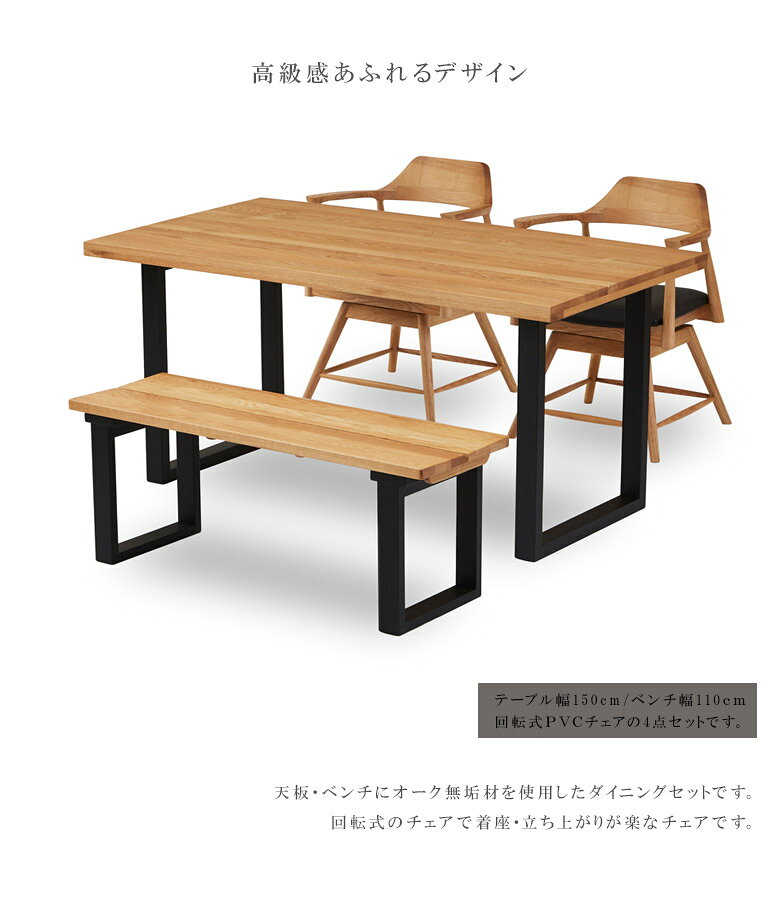 【全商品に使える10%offクーポン!!】 ダイニングテーブルセット 4人掛け 4点セット 150cm ダイニングセット 4人用 ダイニング4点セット ベンチ ラバーウッド無垢 ロッキングチェア 昇降 ダイニングチェア チェア チェアー 無垢材 オーク ウォールナット