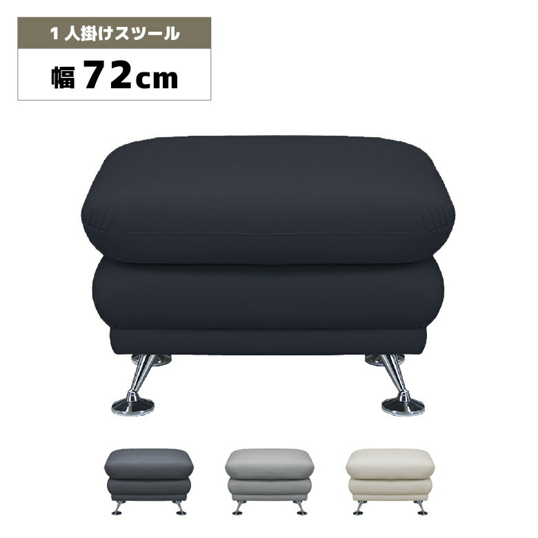 【12/3から使える☆2%offクーポン配布中】 スツール オットマン 一人掛け 1人掛け 幅72cm 奥行55cm 長方..