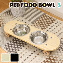 【全商品に使える10%offクーポン!!】 フードボウル ペット用品 餌皿 エサ皿 餌入れ エサ入れ 犬用品 猫用品 ペットフードスタンド ステンレス製 おしゃれ かわいい かっこいい スケボー風 スケートボード風 小型犬 中型犬 食器台 ナチュラル ブラック