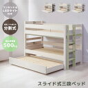 【全商品に使える最大10%offクーポンあり!!】 耐荷重500kg 3段ベッド 三段ベッド 子供 分離 分割 コンパクト 大人用 子供用 宮付き コンセント付き シングルベッド おしゃれ 本体 特許構造 LEDライト ライト付き 無垢材 グレー ホワイト 白 ブラウン モスグリーン