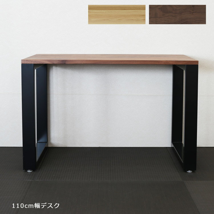 商品について ■商品の特徴 無垢材と鉄脚の異素材を組み合わせたモダンでシンプルなデスク。 リビングや書斎などどんなお部屋にもマッチするすっきりとしたデザイン。 安全で環境にやさしい国産商品。 明るいオーク色とシックなウォルナット色から選べま...