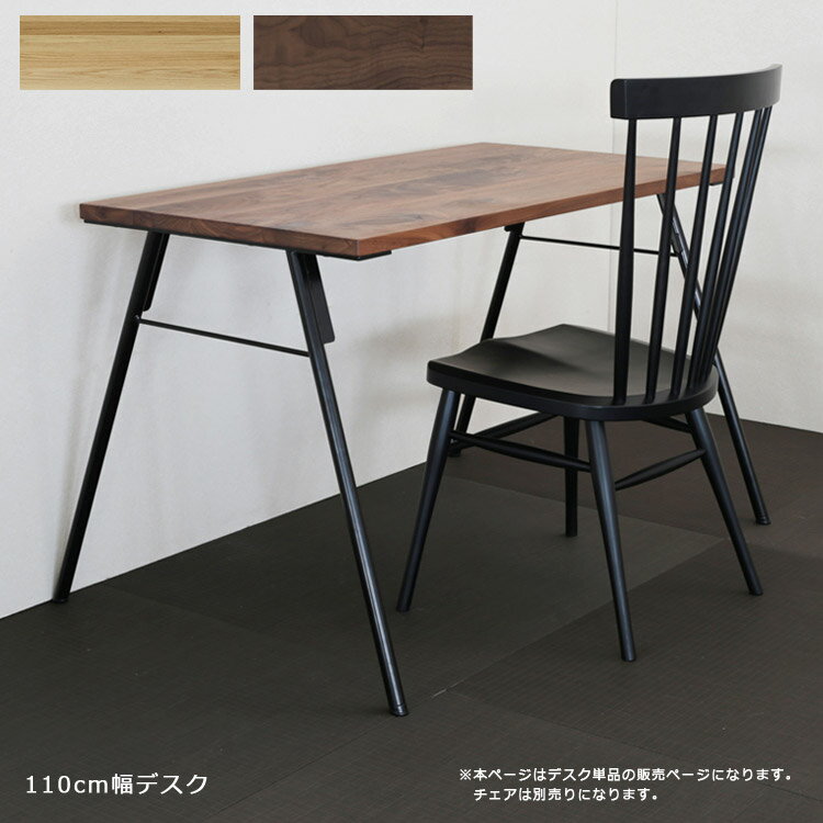 【全商品ポイント10倍!!】 パソコンデスク デスク 省スペース 110cm幅 木製デスク シンプル 幅110cm おしゃれ 北欧 国産 日本製 机 ウォールナット 高級感 無垢 大人用 オーク ナチュラル ブラウン ブラック 選べる2色 木製 アイアン