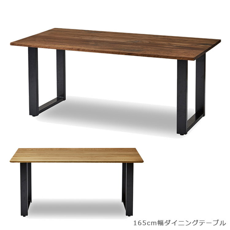 Rakuten - 【全商品ポイント2倍】 ダイニングテーブル テーブル 幅165cm おしゃれ 単品 木製 北欧 食卓テーブル アイアン スチール脚 165 無垢 ウォールナット オーク シンプル 国産 日本製 高級感 ナチュラル ブラウン ブラック 鉄脚
