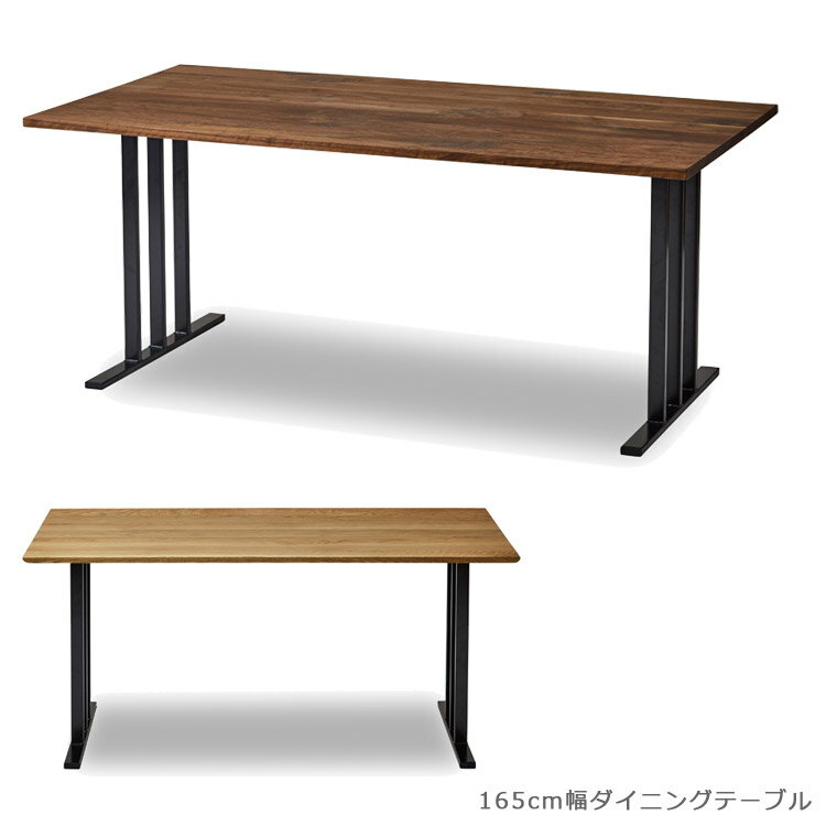 Rakuten - 【全商品ポイント2倍】 ダイニングテーブル 165cm おしゃれ 北欧 食卓テーブル スチール脚 シンプル 165 国産 日本製 無垢材 木製 無垢 ウォールナット オーク 食卓 テーブル 165cm幅 アイアン 高級感 ナチュラル ブラウン ブラック 鉄脚