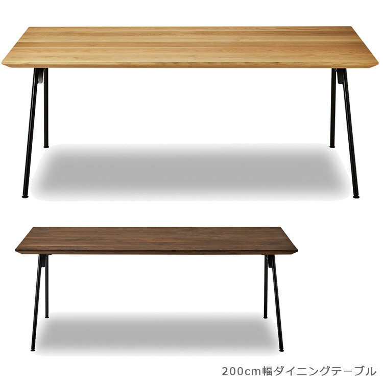 Rakuten - 【全商品に使える2%offクーポン】 ダイニングテーブル 200cm 木製テーブル リビングテーブル 200センチ 北欧 200センチ 食卓テーブル 日本製 国産 ウォールナット オーク 無垢材 テーブル ウッドテーブル 食卓 200cm幅 アイアン ナチュラル ブラウン