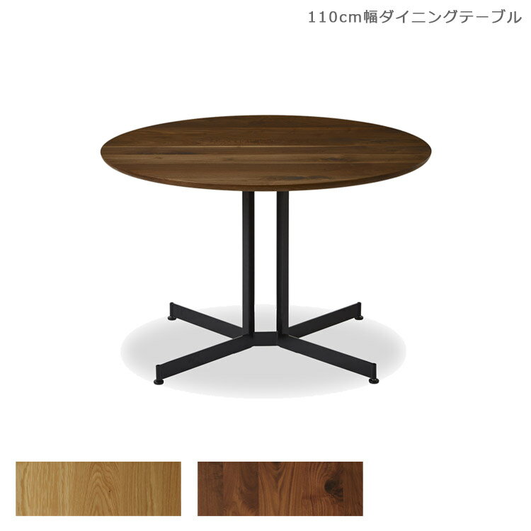 Rakuten - 【全商品ポイント2倍】 ダイニングテーブル 幅110cm ラウンドテーブル 丸テーブル おしゃれ 日本製 木製テーブル ウッドテーブル 円形 丸 無垢材 国産 北欧 110 ウォールナット リビングテーブル テーブル ナチュラル