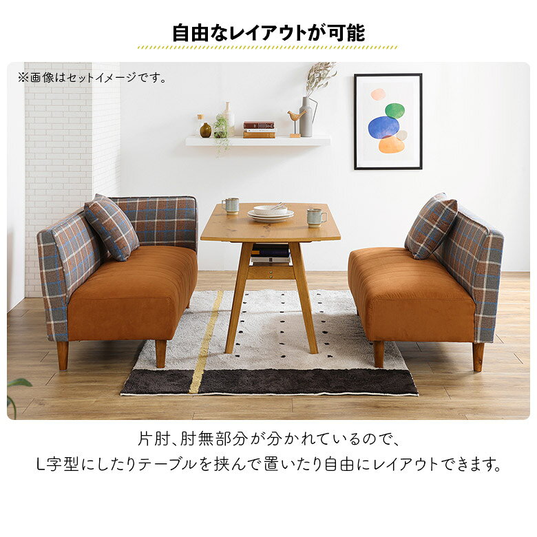 【7/4 20時〜全商品ポイント2倍!!】 ダイニングソファ LDソファ 2点セット コーナーソファ 4人掛け 肘無し おしゃれ 北欧 カフェ風 カジュアル レザーファブリック チェック柄 ソファー L型 リビングダイニングソファ 脚付き 背もたれ付き
