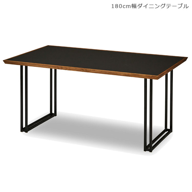 商品について ■商品の特徴 高機能素材として用いられるアイカ社製の指紋レスメラミン化粧板を天板に使用。 メラミン材をウォールナットの無垢材でしっぽう留めで組んだデザイン性の高いダイニングテーブル。 ブラックとブラウンの対比が映えるシックな色合い。 機能と美観を兼ね備えたテーブル。 脚位置を内側と外側で2段階調整可能。 安全で環境にやさしい国産商品。 ■サイズ 幅180cm×奥行85cm×高さ71.5cm 脚間寸法：(内側)135.1cm/(外側)145.1cm ■素材 [天板]メラミン化粧板、ウォールナット無垢、オイル塗装 [脚]スチール、粉体塗装 ■カラー ブラック/ウォールナット ■製造国 日本 ■備考 組立品 保証期間：3ヶ月 ＊こちらの商品はメーカーからの取り寄せとなります。在庫確認後改めて納期をお知らせいたします。お急ぎの方、また購入をご検討の方は事前に在庫をお問い合わせください。 ■送料 送料無料 ※離島はご注文を承れません。 ※一部配送地域で中継料などが発生し、別途追加送料をお願いする場合がございます。 予めご了承ください。ダイニングテーブル 180 北欧 おしゃれ ブラック 幅180 木製テーブル 黒 国産 メラミン 木製 テーブル ダイニング ウッドテーブル ウォールナット 無垢材 食卓テーブル アイアン 180cm 日本製 ブラウン ブラック セラミック天板 | 伸長式ダイニングテーブル 関連商品 【150cm幅ダイニングテーブル】 【150cm幅ダイニングテーブル】 【150cm幅ダイニングテーブル】 【150cm幅ダイニングテーブル】 【180cm幅ダイニングテーブル】 【180cm幅ダイニングテーブル】 【180cm幅ダイニングテーブル】 【180cm幅ダイニングテーブル】 【ダイニング5点セット】