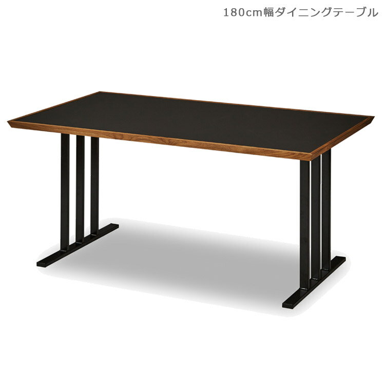 Rakuten - 【全商品ポイント2倍】 ダイニングテーブル 180cm おしゃれ 木製テーブル ウッドテーブル 食卓テーブル 180 北欧 国産 日本製 無垢 無垢材 ブラック メラミン 木製 ウォールナット ダイニング テーブル 黒 幅180 アイアンブラウン ブラック
