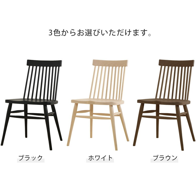 【全商品ポイント2倍!!】 ダイニングチェア 北欧 シンプル おしゃれ ウィンザーチェア 幅50cm スポークチェア イス 日本製 無垢 木製 チェア いす 椅子 飛騨高山 国産 ビーチ シック ブラック ナチュラル ブラウン ホワイト [2]