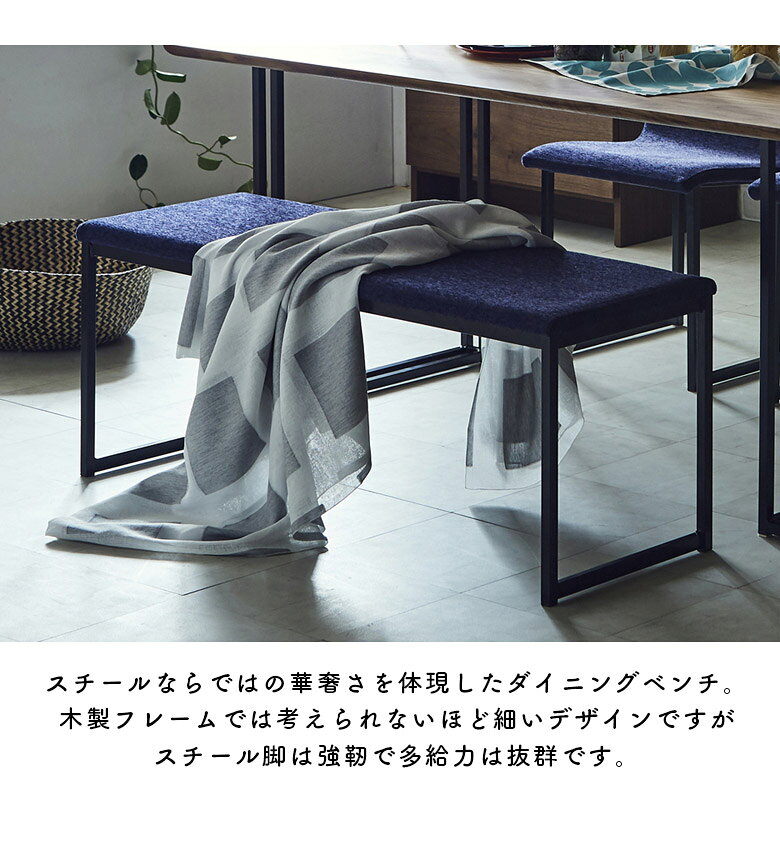 【全商品に使える最大10%offクーポン!!】 ダイニングベンチ 長椅子 2人掛け 幅110cm 日本製 おしゃれ 北欧 シンプル ダイニングチェア アイアン スチール 国産 ダイニング ベンチ チェア 椅子 いす イス ファブリック ダイニングチェアー ダークブルー ブルー