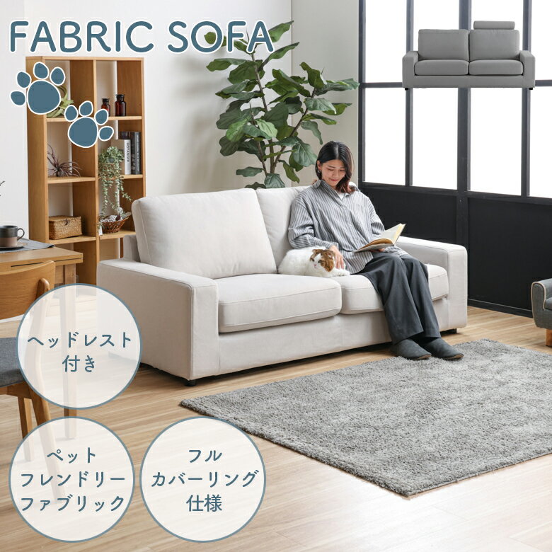 【全商品に使える12%offクーポンあり!!】 ソファー 3人掛け 3人掛けソファ 肘付き ペット キズに強い ペットフレンドリーファブリック おしゃれ シンプル ソファ ファブリック Sバネ ウレタンフォーム ヘッドレスト付き フルカバーリング ホワイト グレー