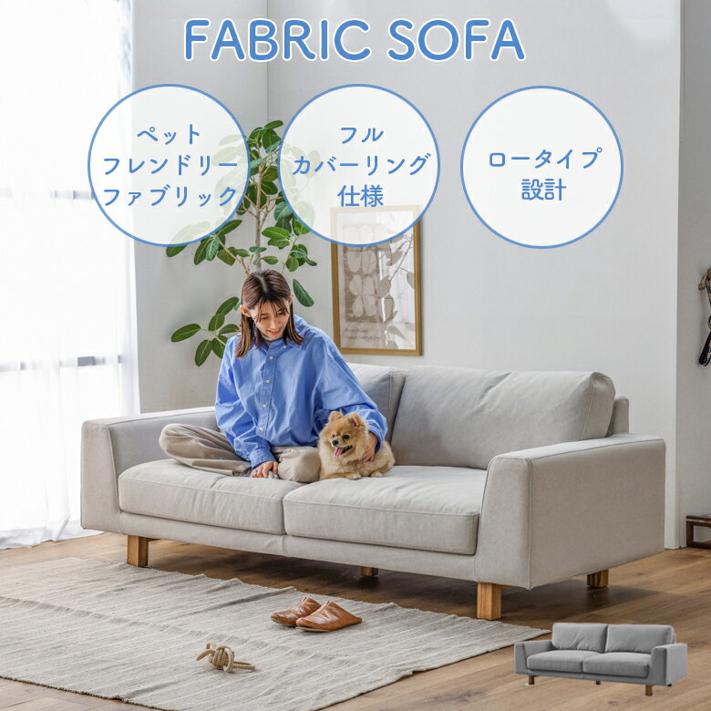 Rakuten - 【全商品ポイント2倍】 ソファー 3人掛け 3人掛けソファ 肘付き ペット キズに強い ペットフレンドリーファブリック おしゃれ シンプル ファブリック 天然木 ウェービングベルト フェザー シリコンフィル ホワイト グレー