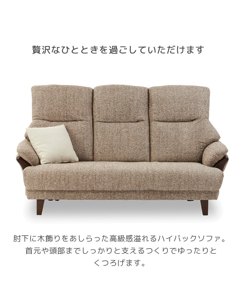 【全商品ポイント2倍!!】 ソファ 3人掛けソファ ハイバック 3人掛け ソファー ファ...