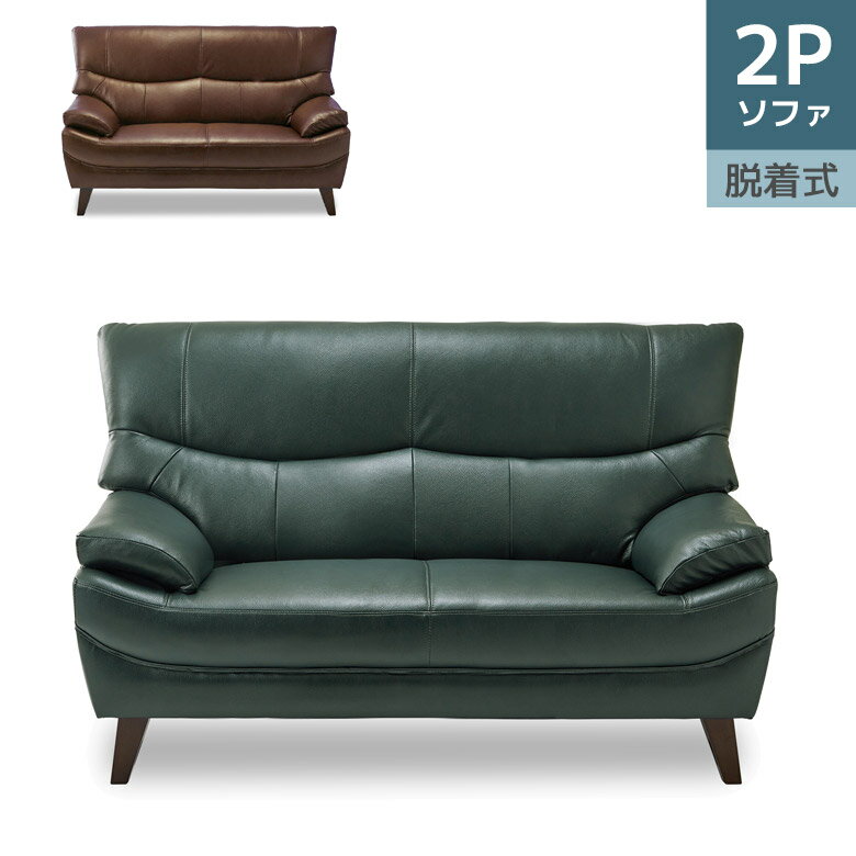 Leather - 【全商品ポイント2倍】 ソファ 2人掛け 背もたれ脱着式 本革 おしゃれ シンプル レザー 2P ソファー モダン 北欧 幅145 二人掛け PVC 合成皮革 Sバネ ウレタンフォーム シリコンフィル 145cm幅 ブルー キャメル ブラウン