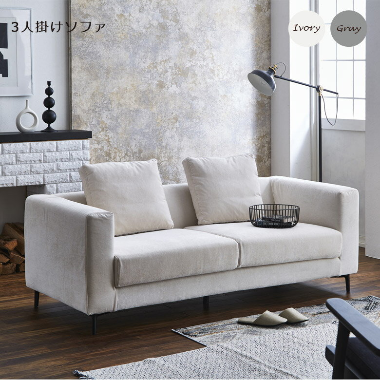 Rakuten - 【全商品ポイント2倍】 ソファ ソファー 3人掛けソファ クッション付き おしゃれ 肘付き 3人掛け 北欧 3人掛けソファー sofa 肘あり 三人掛け 3人用 3人 幅185cm 三人用 ファブリック 布 スチール 3Pソファ