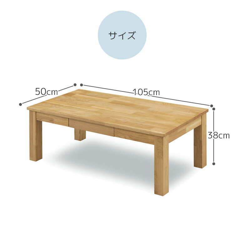 【半額以上off対象商品!!】 センターテーブル 幅105 単品 モダン おしゃれ シンプル 北欧風 テーブル 引出し付きリビングテーブル オーク材 無垢材 ウレタン塗装 コーヒーテーブル ナチュラル [2]