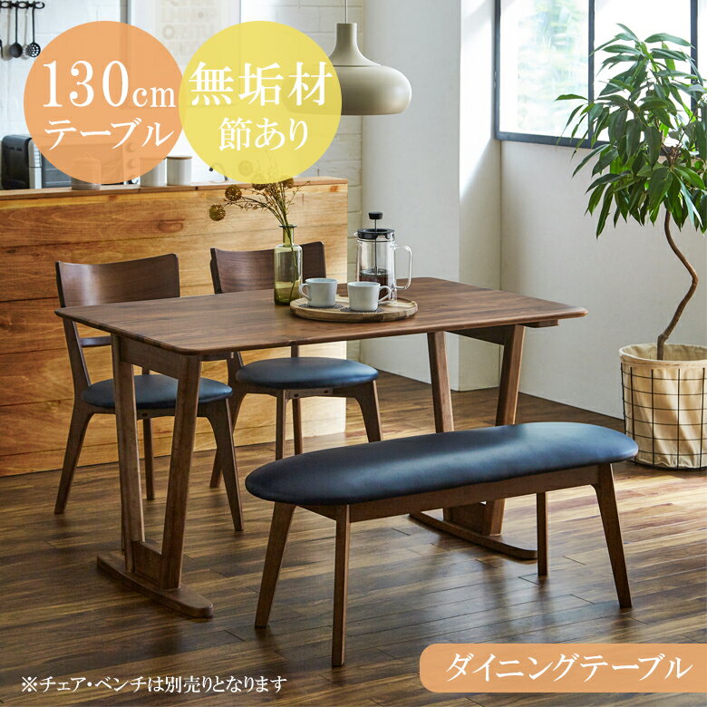 【全商品に使える2%offクーポン!!】 ダイニングテーブル 4人掛け 単品 木製テーブル 幅130 食卓テーブル 130 ダイニング 食卓 高さ70cm ウッドテーブル 木製 リビングテーブル ウォールナット無垢材 おしゃれ V字脚 テーブル 北欧