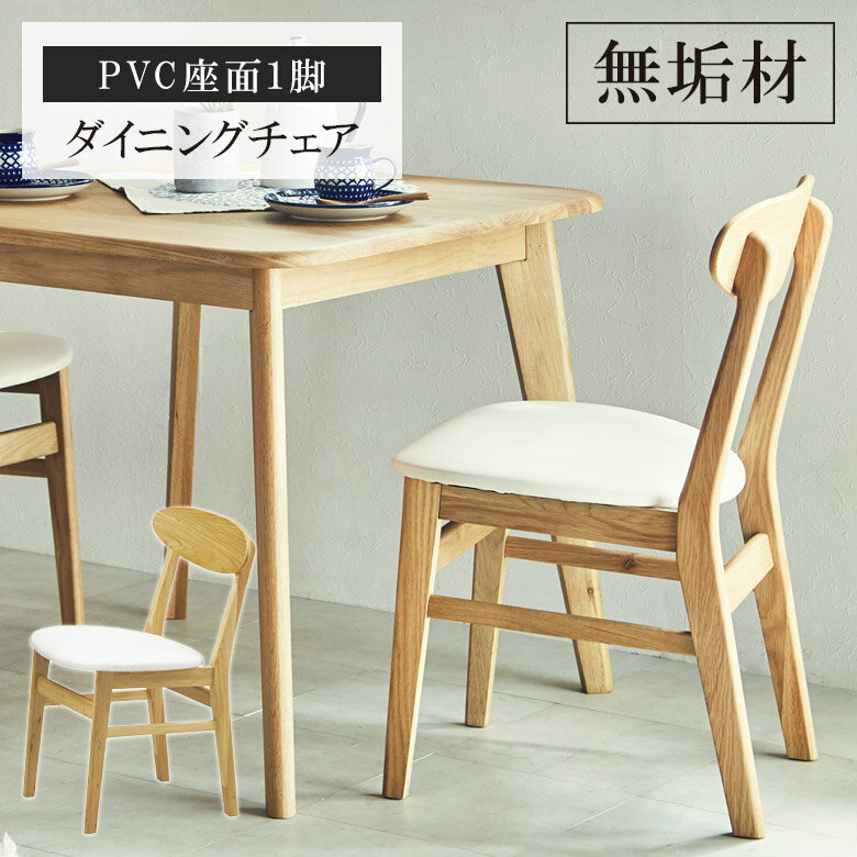 Rakuten - 【全商品ポイント2倍】 ダイニングチェア おしゃれ 北欧 食卓椅子 2脚セット チェアー 食卓イス ダイニング チェア 椅子 イス いす 無垢材 合成皮革 PVC ダイニングチェアー 食卓イス 食卓いす オーク ラバーウッド 新生活