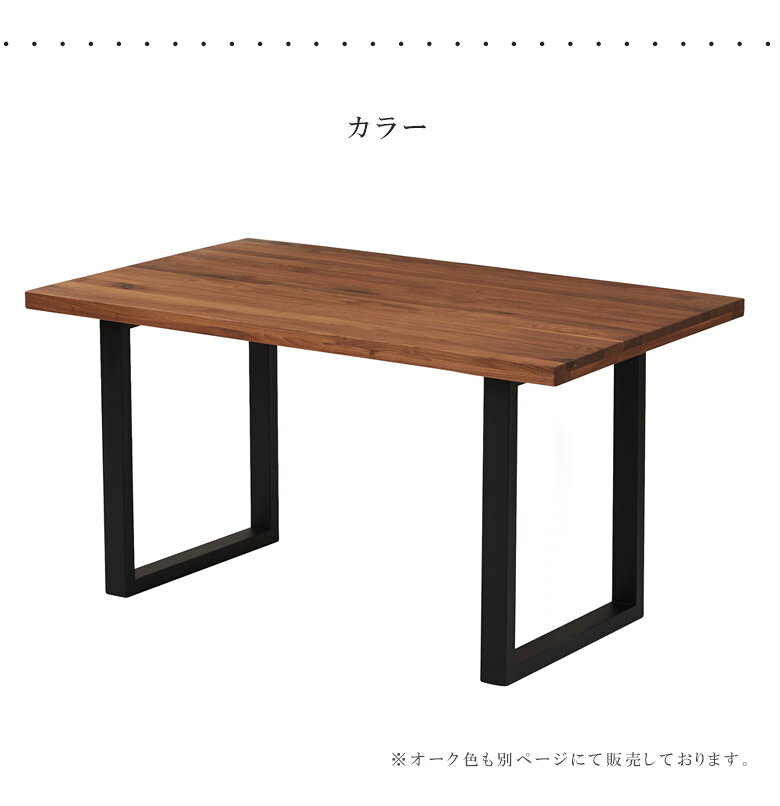 【全商品に使える12%offクーポンあり!!】 ダイニングテーブル 食堂テーブル 4人掛け 長方形 リビングダイニング カフェテーブル 木製テーブル シンプル 135 単品 テーブル 135cm 無垢 無垢材 ウォールナット ラバーウッド 食卓 食堂 天然木 [3]