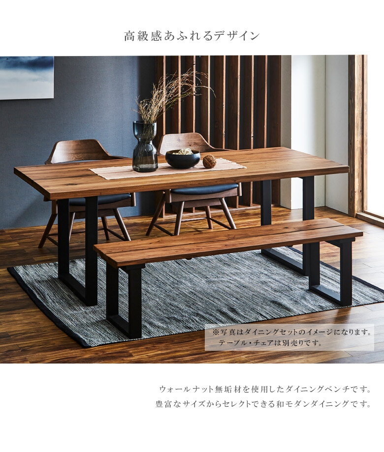 【全商品に使える11%offクーポン!!】 ダイニングベンチ ベンチ 長椅子 幅110cm おしゃれ 北欧 ダイニングチェア 110cm コンパクト ダイニング 110 ウォールナット無垢 椅子 いす イス 食卓イス 食卓椅子 チェア チェアー 2人掛け 2人 板座 無垢材 無垢 新生活 高級感 [2]