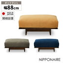 【全商品に使える10%offクーポン!!】 スツール オットマン ロースツール ファブリック 布張り おしゃれ 北欧 ソファー 脚秋 高級感 日本製 木製 フレーム カバーリング シンプル モダン 国産 フェザー ブラウン ブルー イエロー カーキ キャンバス 帆布 無垢材