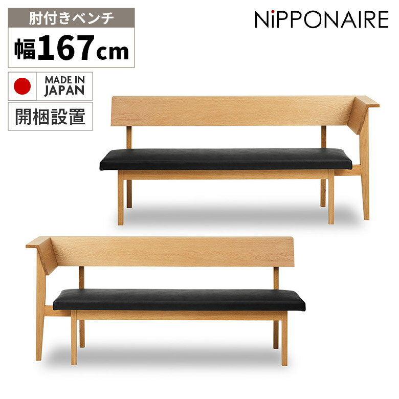 【全商品ポイント10倍!!】 ダイニングベンチ 長椅子 単品 3人 背付き おしゃれ 北欧 シンプル モダン ベンチチェア 背もたれ LDベンチ 国産 木製 天然木 無垢 合皮 PVC 黒 ブラック ホワイトオーク ナチュラル 3人掛け ダイニングチェア