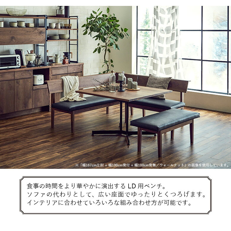 【全商品に使える10%offクーポンあり!!】 ダイニングベンチ 3人掛け おしゃれ 北欧 背もたれ無し ダイニングチェア 150cm 長椅子 3人用 ウォールナット 無垢材 背無し ベンチチェア 天然木 木製 国産 日本製 PVC 合皮 ブラック 黒 リビング 玄関 イス いす 食卓
