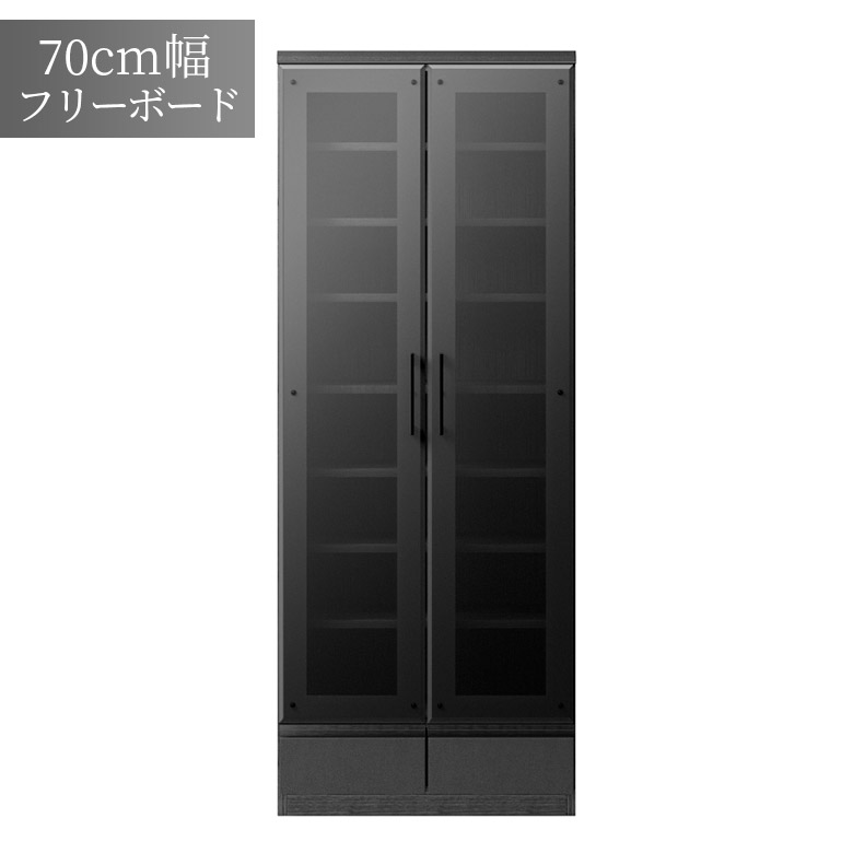 【全商品ポイント10倍】 本棚 書棚 70cm幅 リビング収納 モダン 収納 引き出し収納 おしゃれ リビングボード 幅70 キャビネット 黒 ガラス扉 開き扉 開き戸 書斎 スモークガラス 強化ガラス可動棚 棚板 フルオープンスライドレール ブラック