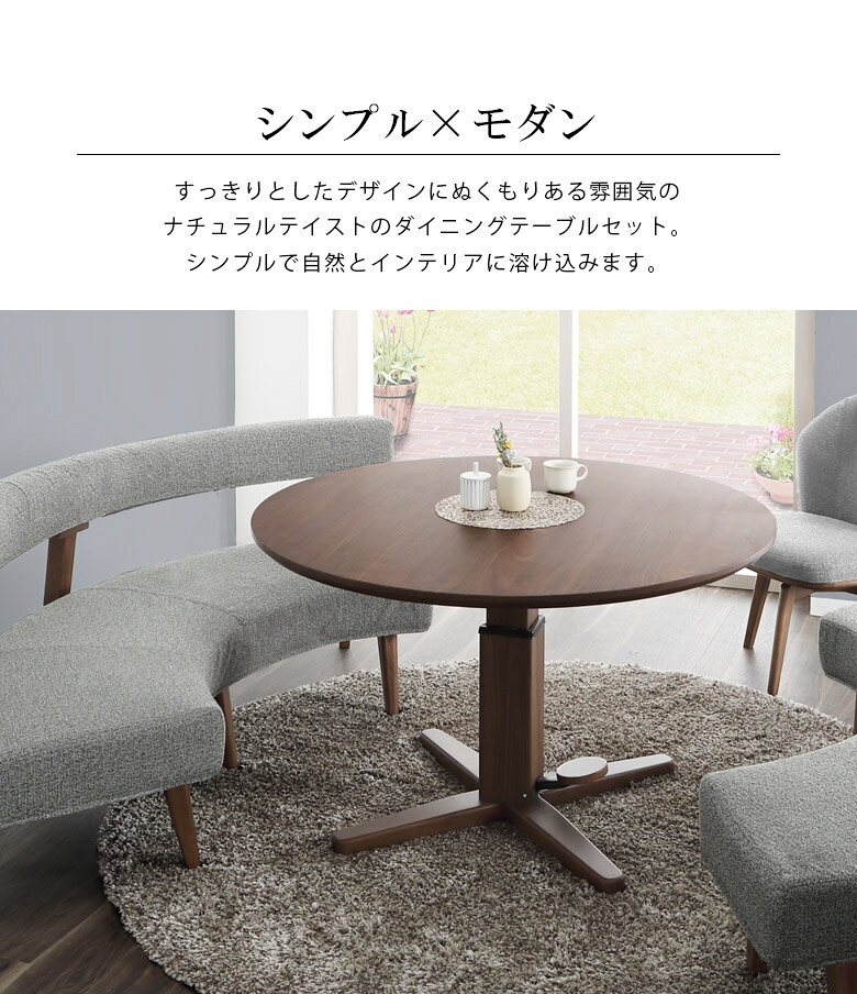 【全商品に使える2%offクーポン!!】 ダイニングテーブルセット 4人掛け 4点セット おしゃれ シンプル 昇降式 無段階調整 幅140 ホワイトオーク ウォールナット ダイニングセット ダイニング 140cm幅 チェア1脚 ベンチセット ラウンドベンチ ブラウン [2]