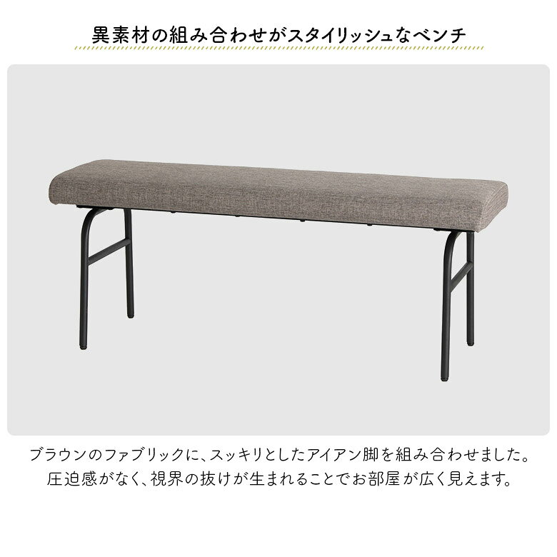【全商品ポイント10倍!!】 ダイニングベンチ 背もたれなし 2人掛け おしゃれ シンプル ベンチ 長椅子 カフェ風 北欧 110cm 2人用 ファブリック 布地 アイアン脚 ブラック ベンチチェア 食卓椅子 イス いす 肘掛けなし リビング 玄関 [2]