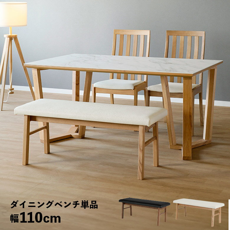 【全商品に使える10%offクーポンあり!!】 ダイニングベンチ 長椅子 背もたれ無し 110cm 2人掛け 2人用 ..