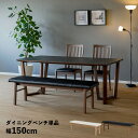 【22日20時~ 10%offクーポンあり!!】 ダイニングベンチ 背もたれ無し 150cm 2人掛け 2人用 ゆったり 3人掛け 北欧 シンプル モダン おしゃれ 食卓ベンチ 長椅子 長いす ベンチチェア 木製 PVCレザー 合皮 椅子 イス いす ナチュラル ブラウン